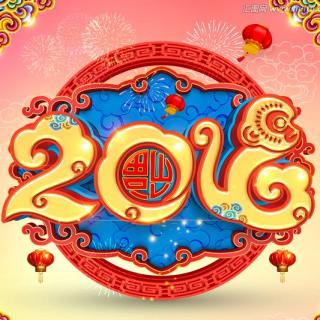 2016新春祝福！