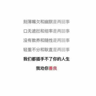 你明明什么都没有，凭什么事事不将就？