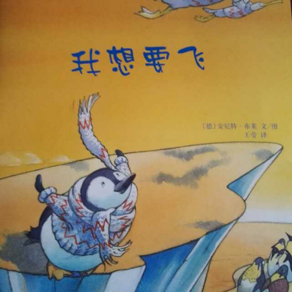 【我想要飞】在线收听_兜宝绘本故事_荔枝fm