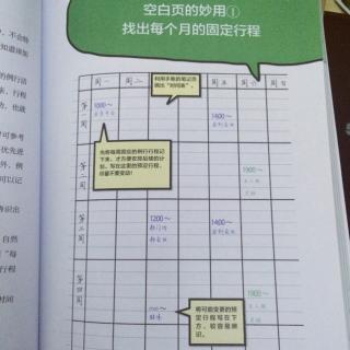 编列独家“每月行程表”，善用属于自己的时间