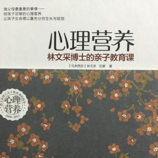 心理营养--基本理念之五大心理营养