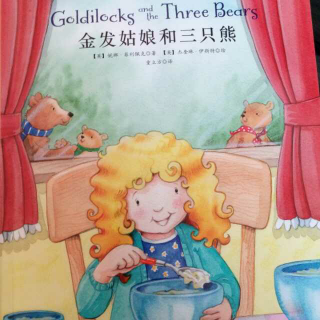 Goldilocks and the Three Bears 金发姑娘和三只熊