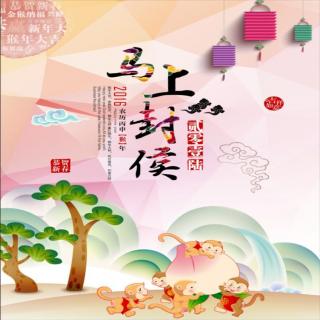 20160206.猴年春节特别节目