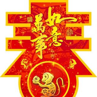 【柚子话】祝大家春节快乐