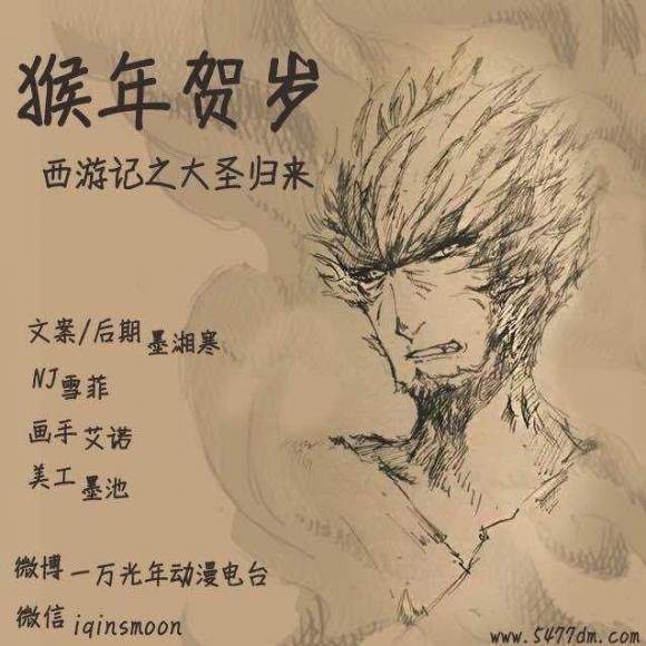 【特辑】大圣归来|真想再活五百年(vol.95)