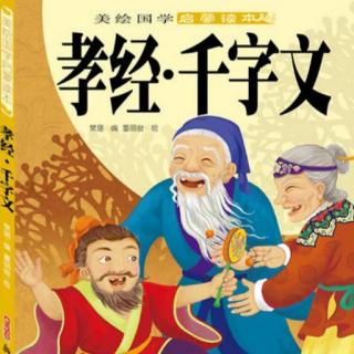 《孝经》- 诸侯章第三 、卿大夫章第四、士章第五