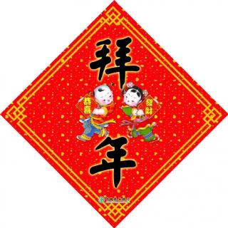 Annie妈妈给小朋友和大朋友们拜年啦！祝小朋友们新年快乐！