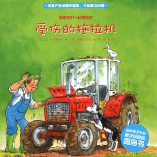 受伤的拖拉机🚜