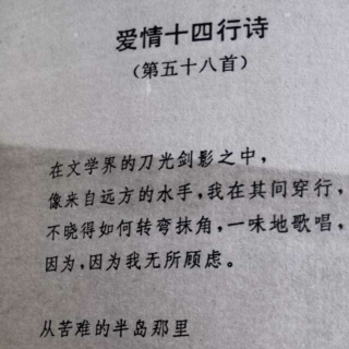 爱情十四行诗（第五十八首）