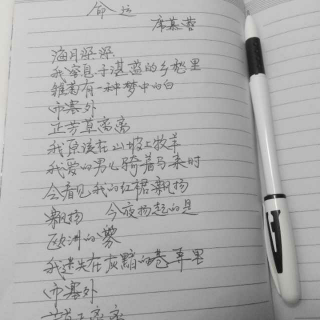 《命运》席慕蓉