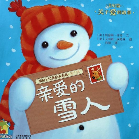 【《亲爱的雪人》】在线收听