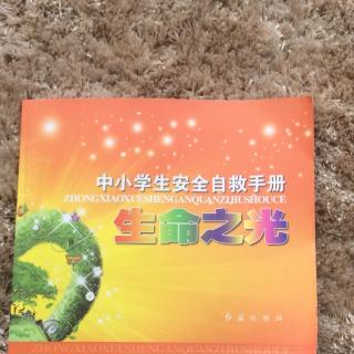 【栋栋讲故事】    中小学生安全自救手册 上体育课衣着上应注意