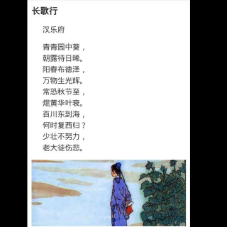 《长歌行》