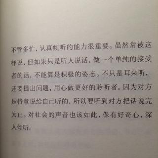 48.他人的话、社会的声音，要认真聆听。