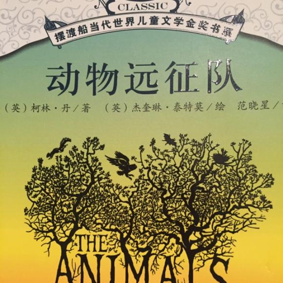 动物远征队-着火啦(2)