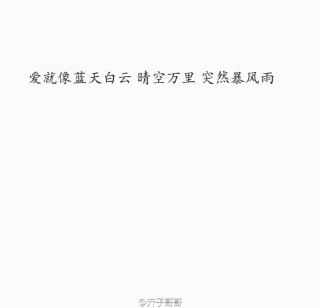 关于爱情，宁缺毋滥。