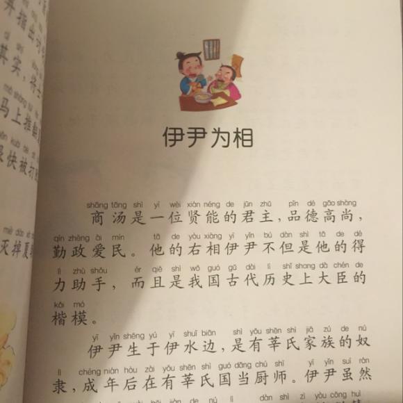 伊尹简介图片