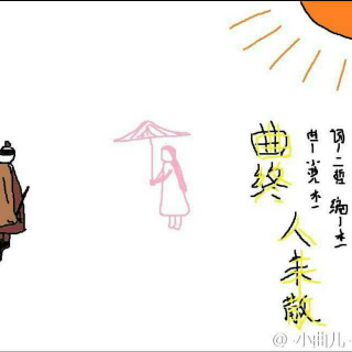 小曲儿 - 曲终人未散（《曲终人未散》专辑主题曲）