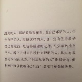 50.不问年龄，所遇者皆是我师。