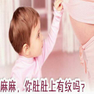 孕产  孕期护理  孕妈长妊娠纹了怎么办？