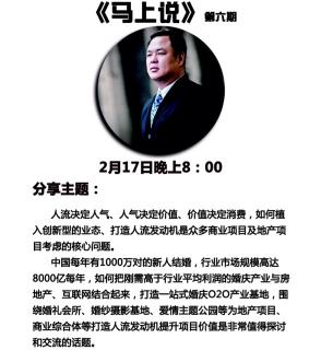 李庆辉－大略控股集团由房地产转型婚嫁产业并成功上市的经验分享