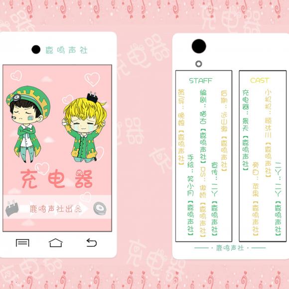 短萌拟人剧《充电器》