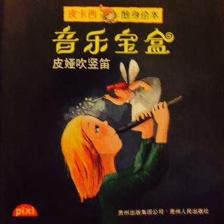 No.75《音乐宝盒·皮娅吹竖笛》（中文）