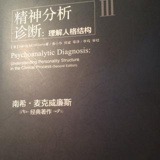 《精神分析诊断》—chap4.1—神经症来访者的心理治疗