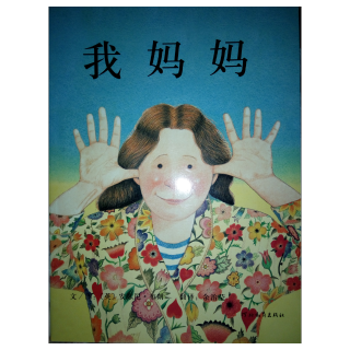 悠悠讲故事～我妈妈