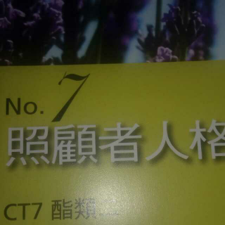 💗 植物人格全书 💗 CT7照顾者人格综述