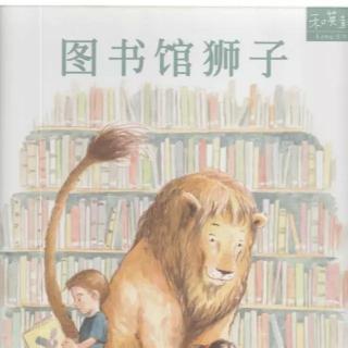 4图书馆狮子(丽丹老师)