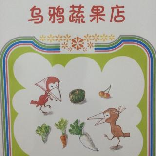 乌鸦蔬果点