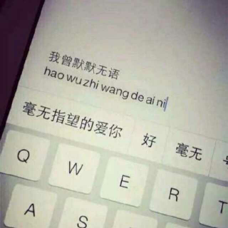 你的束缚我的不安终于自由了