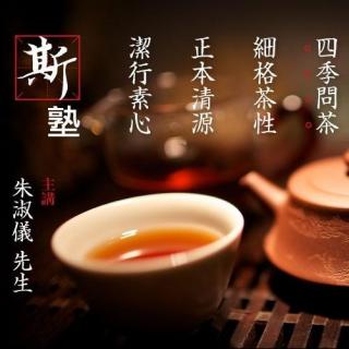 斯塾四季问茶20151122——浓妆艳抹总相宜——红茶：正山小种、滇红