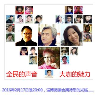 全民悦读淄博阅读会第一期空中晚会