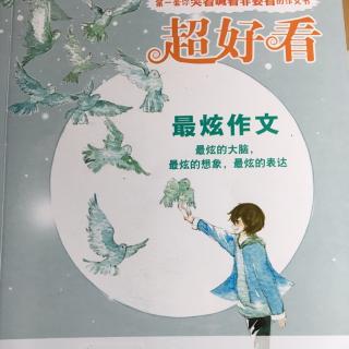 20160221最炫作文---《诸葛亮借箭》