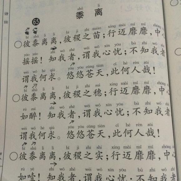 诗经王风 黍离 唐调吟诵