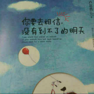 想过去想的太多，就真的容易活在过去了