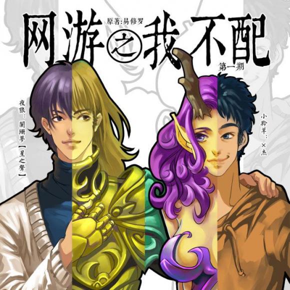 网游之我不配 第一期