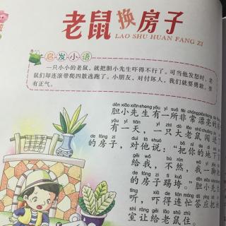 《老鼠🐭换房子》