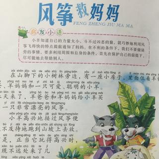 《风筝救妈妈》