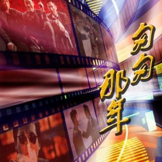 Vol.70 香港电影的「匆匆那年」 NJ阿珍
