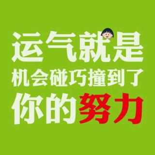 加油，奋斗路上的你！