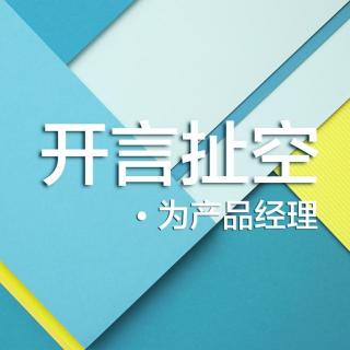 S03-39.做需求做设计需要留一手？