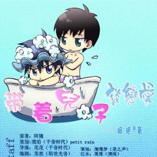 《带着儿子谈恋爱》第二期(阑珊梦\/晨晨)