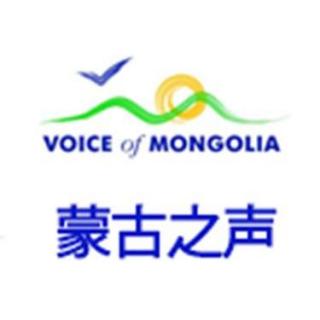 蒙古之声汉语广播 听众信箱_20160131