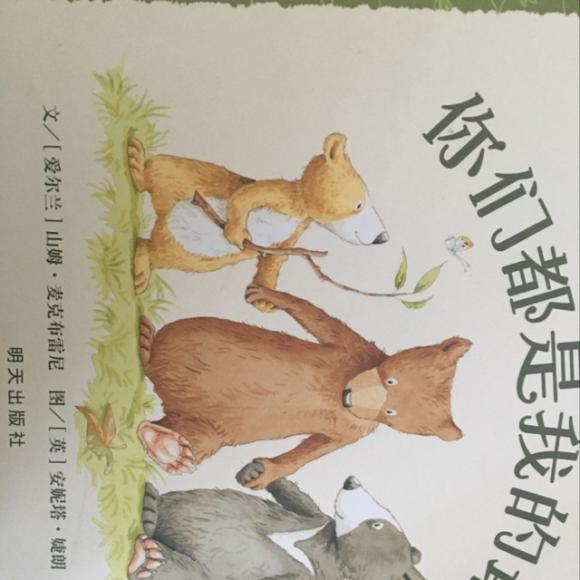 你们都是我的最爱