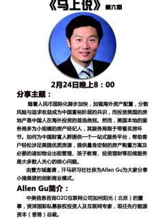 Allen Gu——小猪美居的创新商业模式