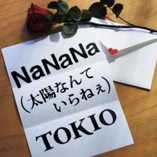 Tokio-NaNaNa(太陽なんていらねえ)