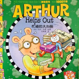 ARTHUR  Helps Out （忙碌的大扫除）